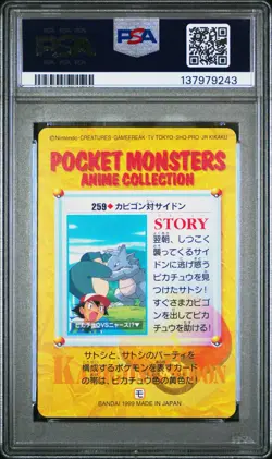 Pokemon Japanese Bandai Rhydon & Snorlax #259 PSA 10 GEM MINT Carddass Anime 8 - Image 4