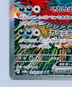 Roaring Moon ex SAR 218/187 Terastal Festival sv8a Pokemon Card Game Japanese NM - Image 5