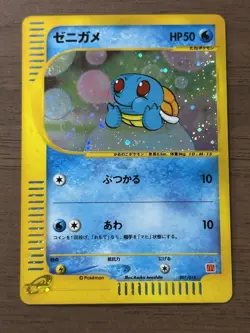 Squirtle 007/018 McDonald's Promo E-Series 2002 Japanese Pokemon Cards 39 - Image 1