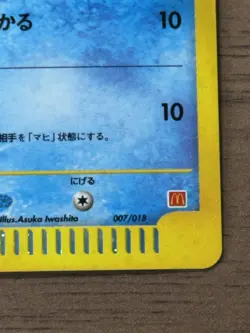 Squirtle 007/018 McDonald's Promo E-Series 2002 Japanese Pokemon Cards 39 - Image 4