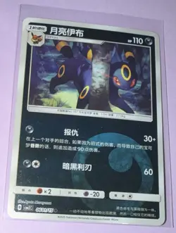 Umbreon 0601/15 CBB2C Chinese Gem Pack Vol. 2 Energy Holo Pokemon Card - Image 1