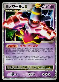 Dusknoir LV.X 042/092 Holo Rare Stormfront Pokemon Japanese Lightly Played - Image 1