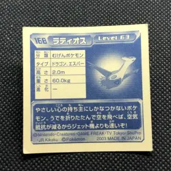 Latios Pokemon Advanced generation Sticker Seal 2003 Japanese No.168 Japan F/S - Image 3