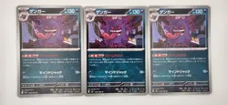 3x Gengar 049/080 Uncommon Japanese Nihil Zero Pokemon Card - Image 1