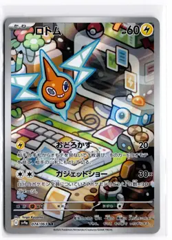 2025 TCG Pokemon #074 Rotom 074/063 Art Rare Hot Air Arena Japanese - Image 1