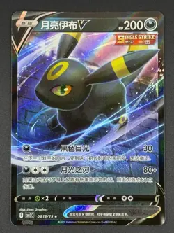 Umbreon V 613/15 Chinese Gem Pack 2 NM - Pokemon - Image 1