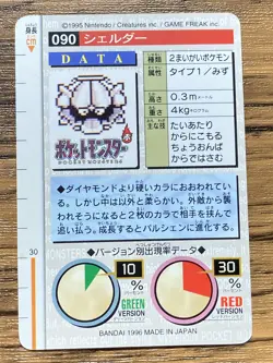 Pokemon Carddass Card Shellder File No.90 Bandai Pocket Monsters Red ver. 1996 - Image 2