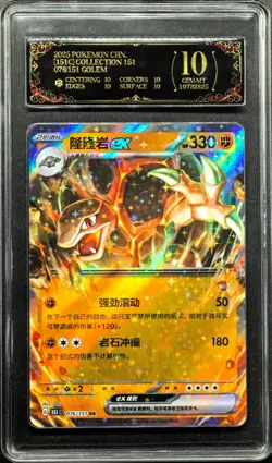 2025 Pokemon Cards CHN. Golem EX 076/151 RR PCG 10 PRISTINE(SAME AS PSA 10) - Image 1