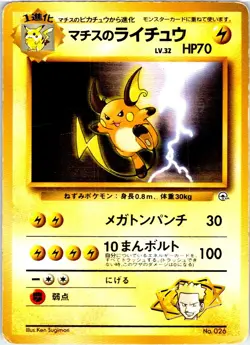 LT. SURGE'S RAICHU NO. 026 JAPANESE GYM HEROES DECK HP - Image 1