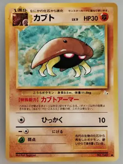 Kabuto No. 140 Japanese Mystery of the Fossils 1997 Vintage Pokemon Card (LP-NM) - Image 1