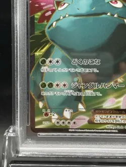 2013 POKEMON CARD GAME JAPANESE XY X #061 FULL ART / VENUSAUR EX PSA 8 NM MINT - Image 4