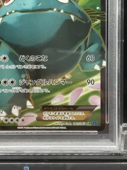 2013 POKEMON CARD GAME JAPANESE XY X #061 FULL ART / VENUSAUR EX PSA 8 NM MINT - Image 5