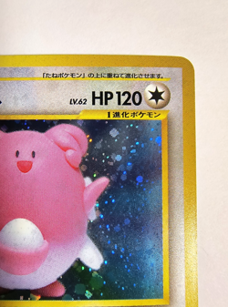 Blissey Japanese Pokemon Card No. 242 Holo Rare Neo Revelation NM - Image 4