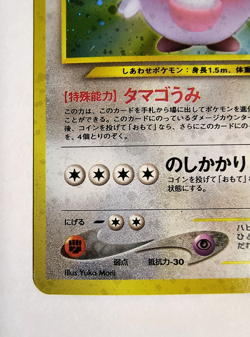 Blissey Japanese Pokemon Card No. 242 Holo Rare Neo Revelation NM - Image 5