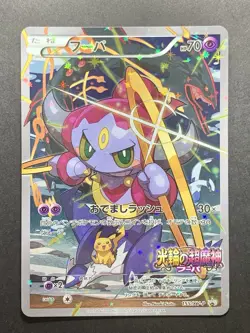 Hoopa 155/XY-P Holo Movie Promo Japanese Pokemon Card #7 - Image 1