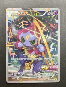 EXC/NM Hoopa 155/XY-P Holo Movie Promo Japanese Pokemon Card #3 - Image 1