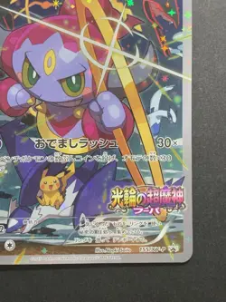 EXC/NM Hoopa 155/XY-P Holo Movie Promo Japanese Pokemon Card #3 - Image 5
