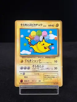 Flying Pikachu Pokemon Card Promo CoroCoro No.025 Japanese [LP] - Image 1