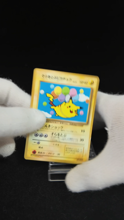 Flying Pikachu Pokemon Card Promo CoroCoro No.025 Japanese [LP] - Image 2
