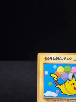 Flying Pikachu Pokemon Card Promo CoroCoro No.025 Japanese [LP] - Image 4