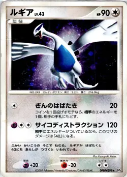 LUGIA DPBP#299 JAPANESE SHINING DARKNESS DP3 HP - Image 1