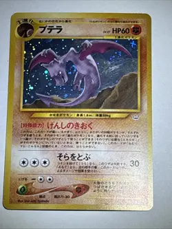 Aerodactyl Awakening Legends Holo (Japanese) Pokemon TCG Vintage Swirl!!🔥 - Image 1