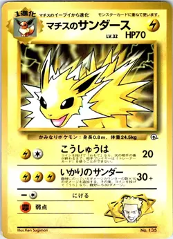 LT. SURGE'S JOLTEON NO. 135 JAPANESE COROCORO COMICS HP - Image 1