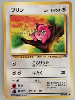 Jigglypuff No. 039 Jungle Japanese Vintage 1997 Pokemon Card (NM) - Image 1