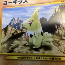 Larvitar No.246 Neo Destiny Japanese Old Back Vintage Pokemon Card - Image 2