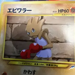 Hitmonchan 107 Darkness, and to Light Japanese Pokemon Card Old Back Neo Destiny - Image 2
