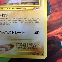 Hitmonchan 107 Darkness, and to Light Japanese Pokemon Card Old Back Neo Destiny - Image 5