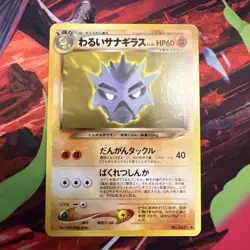 Dark Pupitar No.247 Japanese Neo Discovery Old Back Vintage Pocket Monster TCG - Image 1