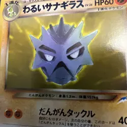 Dark Pupitar No.247 Japanese Neo Discovery Old Back Vintage Pocket Monster TCG - Image 2