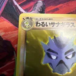 Dark Pupitar No.247 Japanese Neo Discovery Old Back Vintage Pocket Monster TCG - Image 3