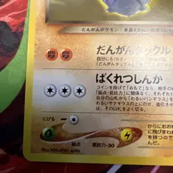 Dark Pupitar No.247 Japanese Neo Discovery Old Back Vintage Pocket Monster TCG - Image 5
