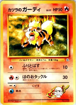 BLAINE'S GROWLITHE NO. 058 JAPANESE GYM CHALLENGE DECK HP - Image 1
