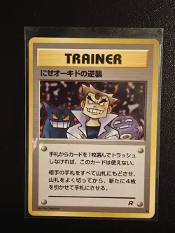Japanese Pokemon Imposter Oak's Revenge Rocket Gang Uncommon card NM - Image 1