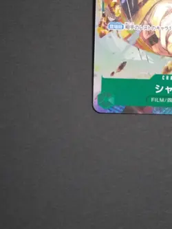 ONE PIECE Card Shanks ST16-004 SR Foil 11000 Power Green Japanese - Image 4