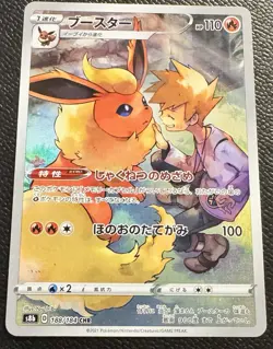 🔥 💎 Flareon CHR 188/184 MINT S8b VMAX Climax - Pokemon Card Japanese - Image 1