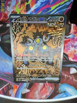 Sandy Shocks ex SAR 215/187 SV8a Terastal Fest ex - Pokemon Card Japanese - Image 1