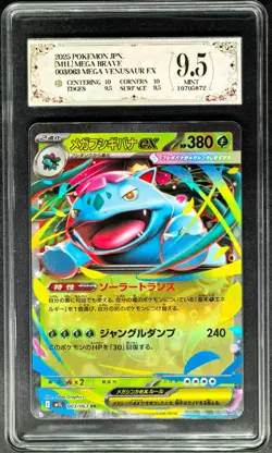 2025 Pokemon Cards JPN. Mega Venusaur EX 003/063 RR PCG 9.5 (SAME AS PSA 9) - Image 1
