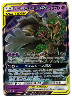 DUSKNOIR & TREVENANT 053/173 - NM - SM12A HOLO JAPANESE POKEMON CARD - Image 1