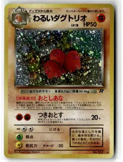 Dark Dugtrio ⭐ No. 051 Holo Rare Team Rocket 1997 Pokemon Japanese NM - Image 1