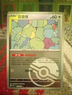Ditto Reverse PokeBall 151 Simplified Chinese 132/151 Pokemon !!MINT!! - Image 1