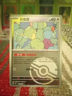 Ditto Reverse PokeBall 151 Simplified Chinese 132/151 Pokemon !!MINT!! - Image 2