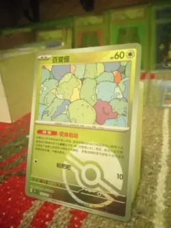 Ditto Reverse PokeBall 151 Simplified Chinese 132/151 Pokemon !!MINT!! - Image 3