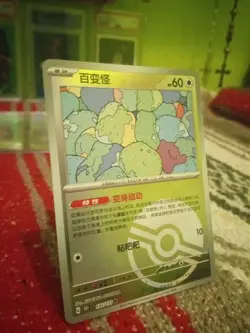 Ditto Reverse PokeBall 151 Simplified Chinese 132/151 Pokemon !!MINT!! - Image 4