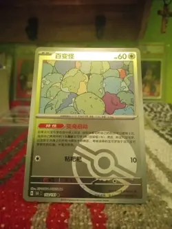 Ditto Reverse PokeBall 151 Simplified Chinese 132/151 Pokemon !!MINT!! - Image 5