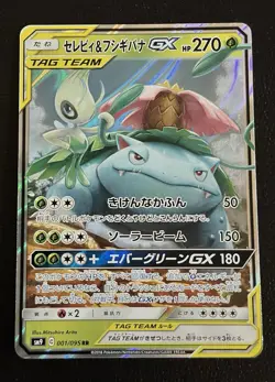 Celebi & Venusaur GX 001/095 Tag Bolt 2018 Double Rare Japanese Pokemon TCG NM - Image 1