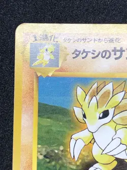 Brock's Sandslash LV.26 No.028 Pokemon Card Game Japanese Old Back - Image 2